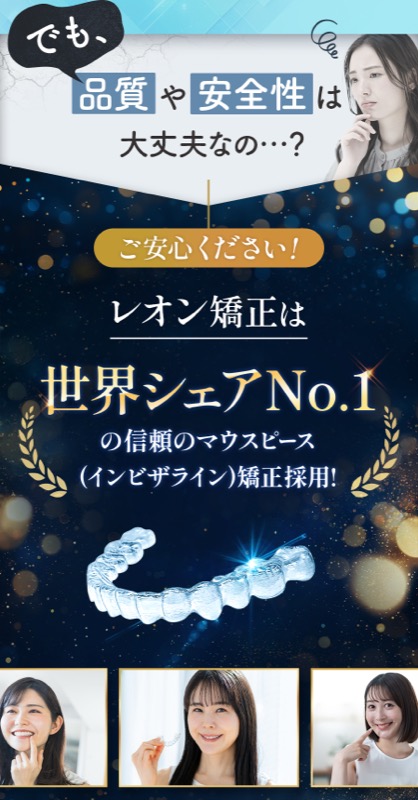 世界シェアNo.1のインビザライン採用
