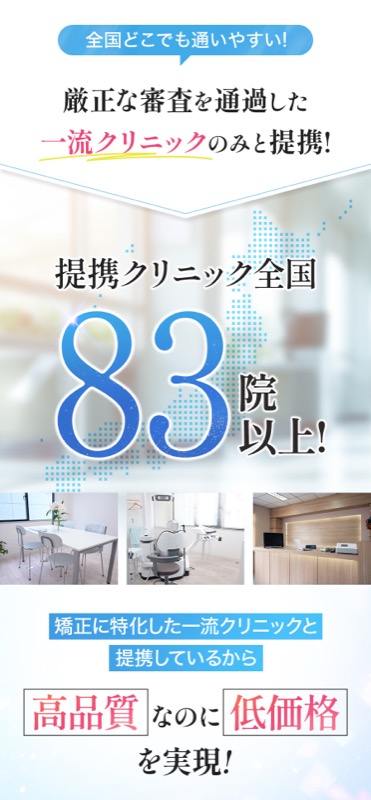 提携クリニック全国83院以上・院内設備