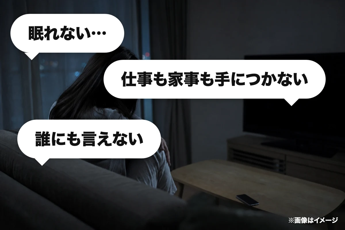 誰にも打ち明けられないまま、一人で不安を抱える夜