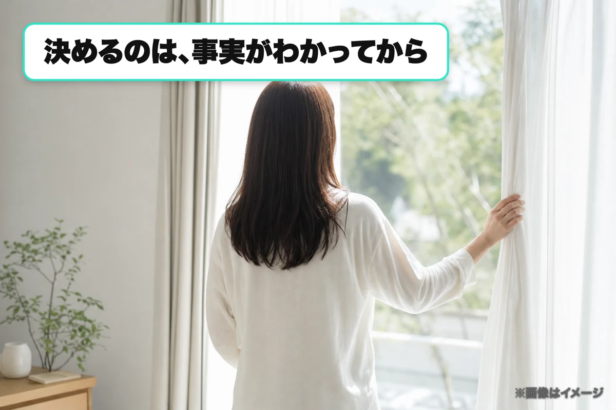 事実がはっきりし、不安から解放されて前を向く