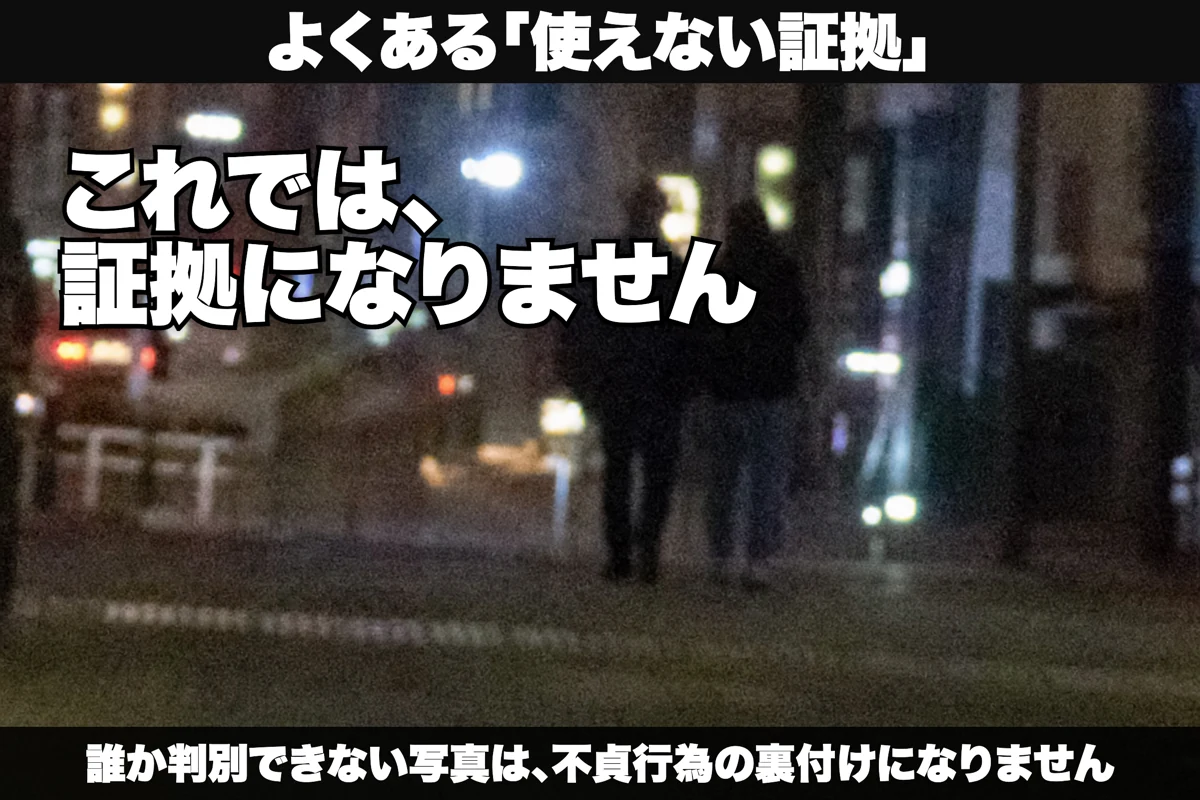 誰か判別できない写真は証拠にならない例