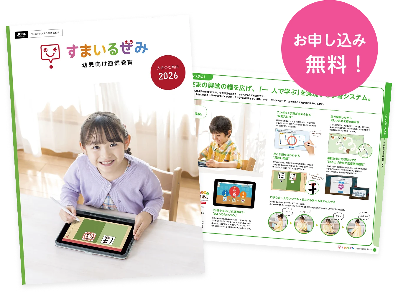 スマイルゼミの資料「入会案内2026」（お申し込み無料）