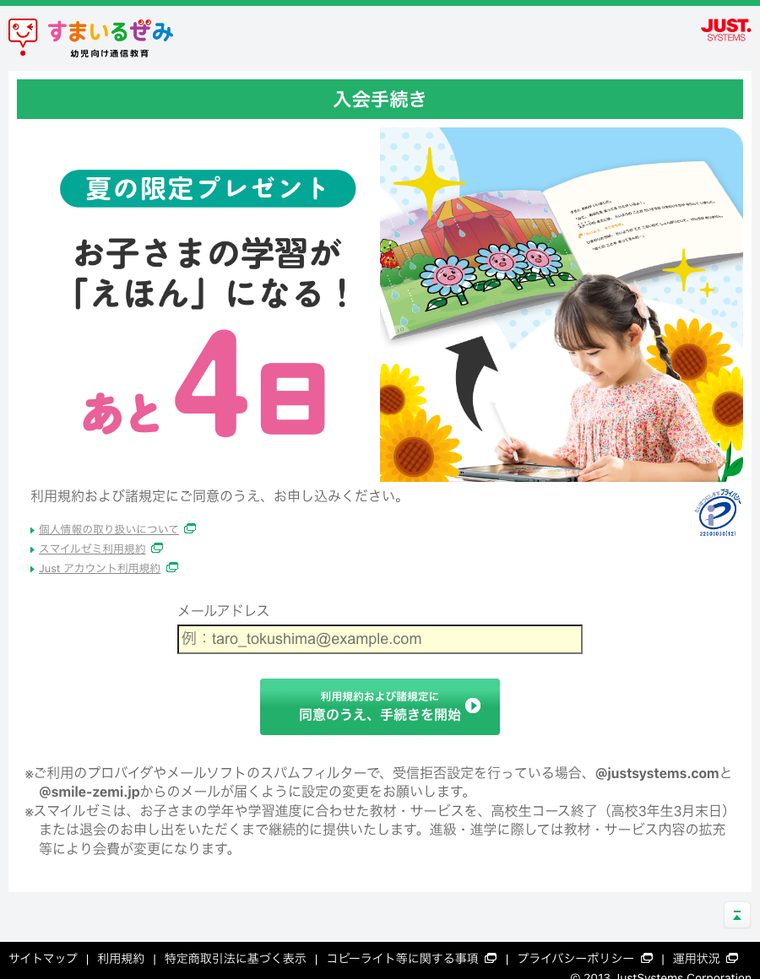メールアドレス入力画面
