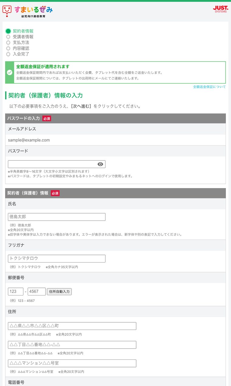 契約者情報の入力画面。全額返金保証が適用される旨の案内が表示されている