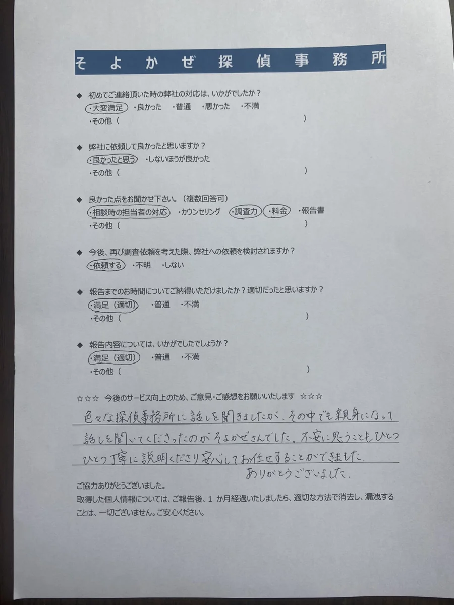 利用者アンケート原本：色々な探偵事務所に話を聞いた中で親身だった、という声