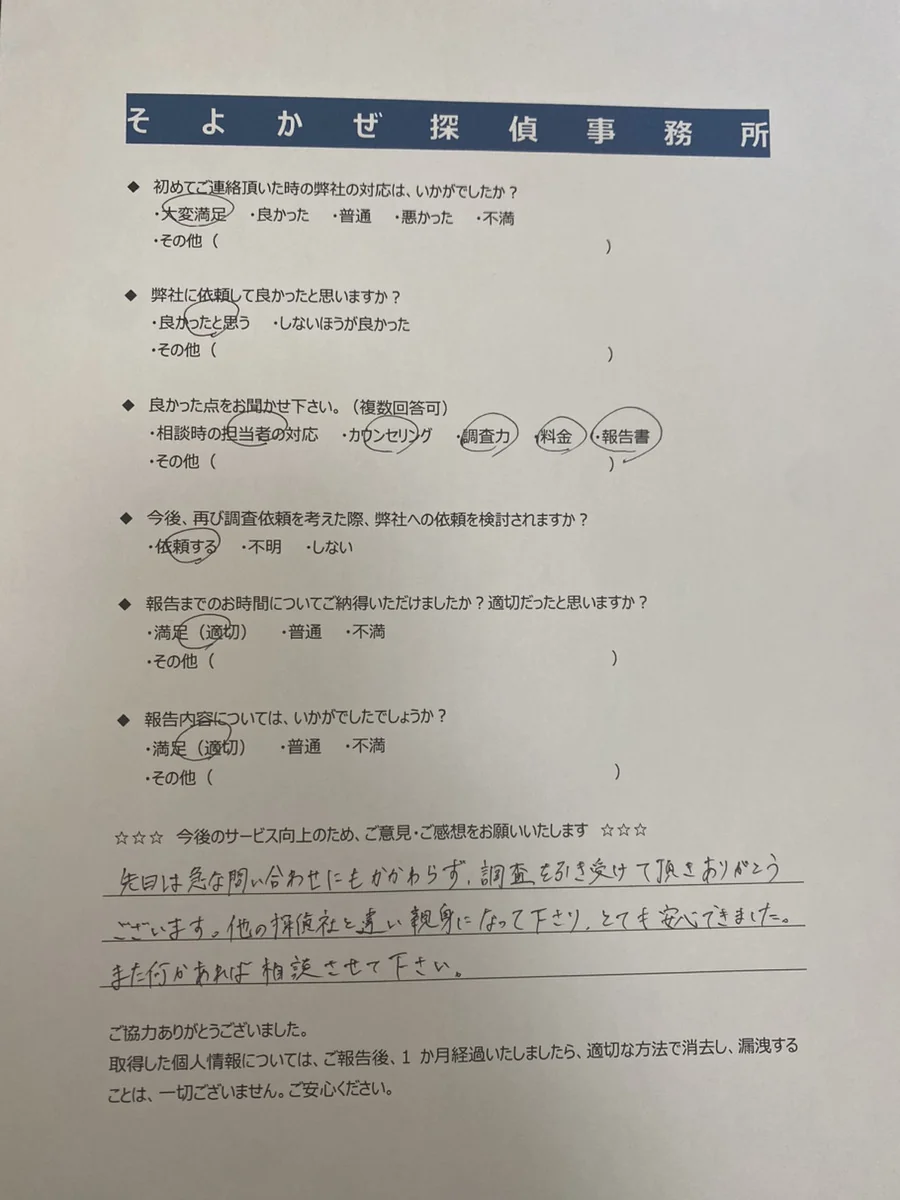 利用者アンケート原本：急な問い合わせにも対応し他社と違い親身だった、という声