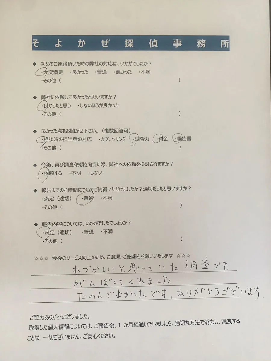 利用者アンケート：難しいと思っていた調査だったが依頼して良かった、という声