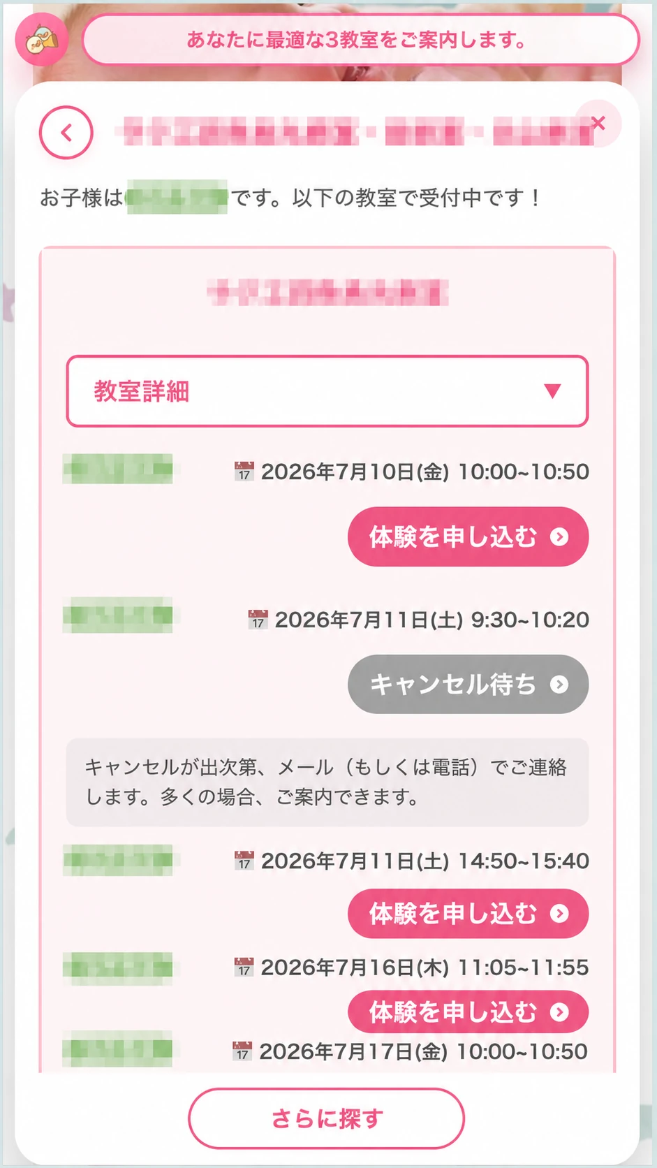 希望の教室・体験日時を選択する画面