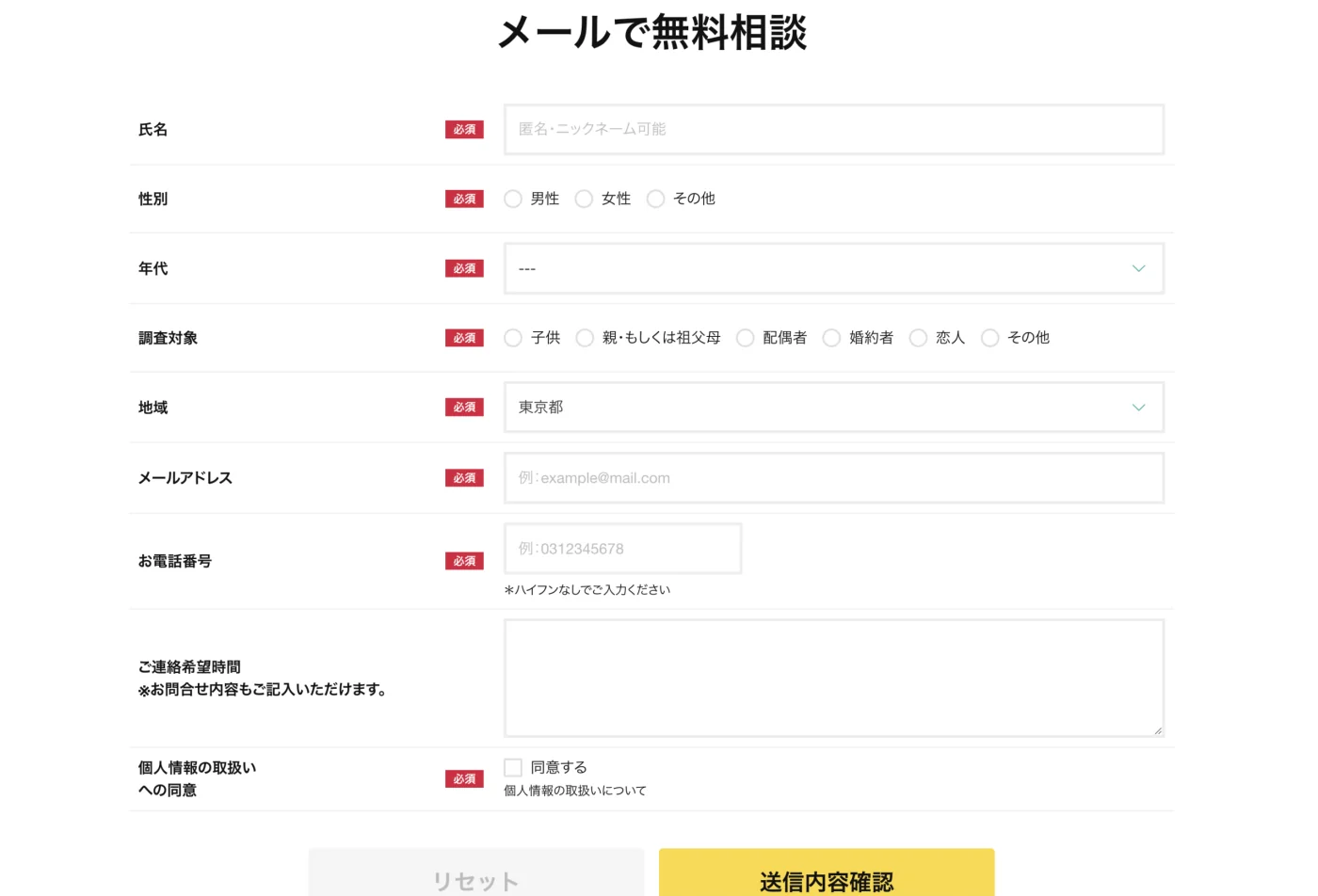 そよかぜ探偵事務所の相談フォーム。氏名は匿名・ニックネーム可能、その他は選択式の項目が中心