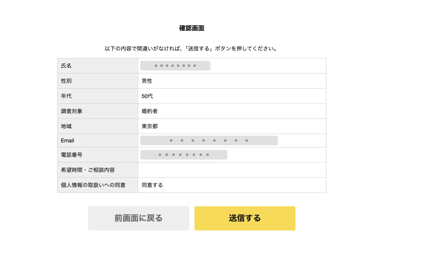 そよかぜ探偵事務所の相談フォーム確認画面。内容を確認して送信するだけで申し込みが完了する