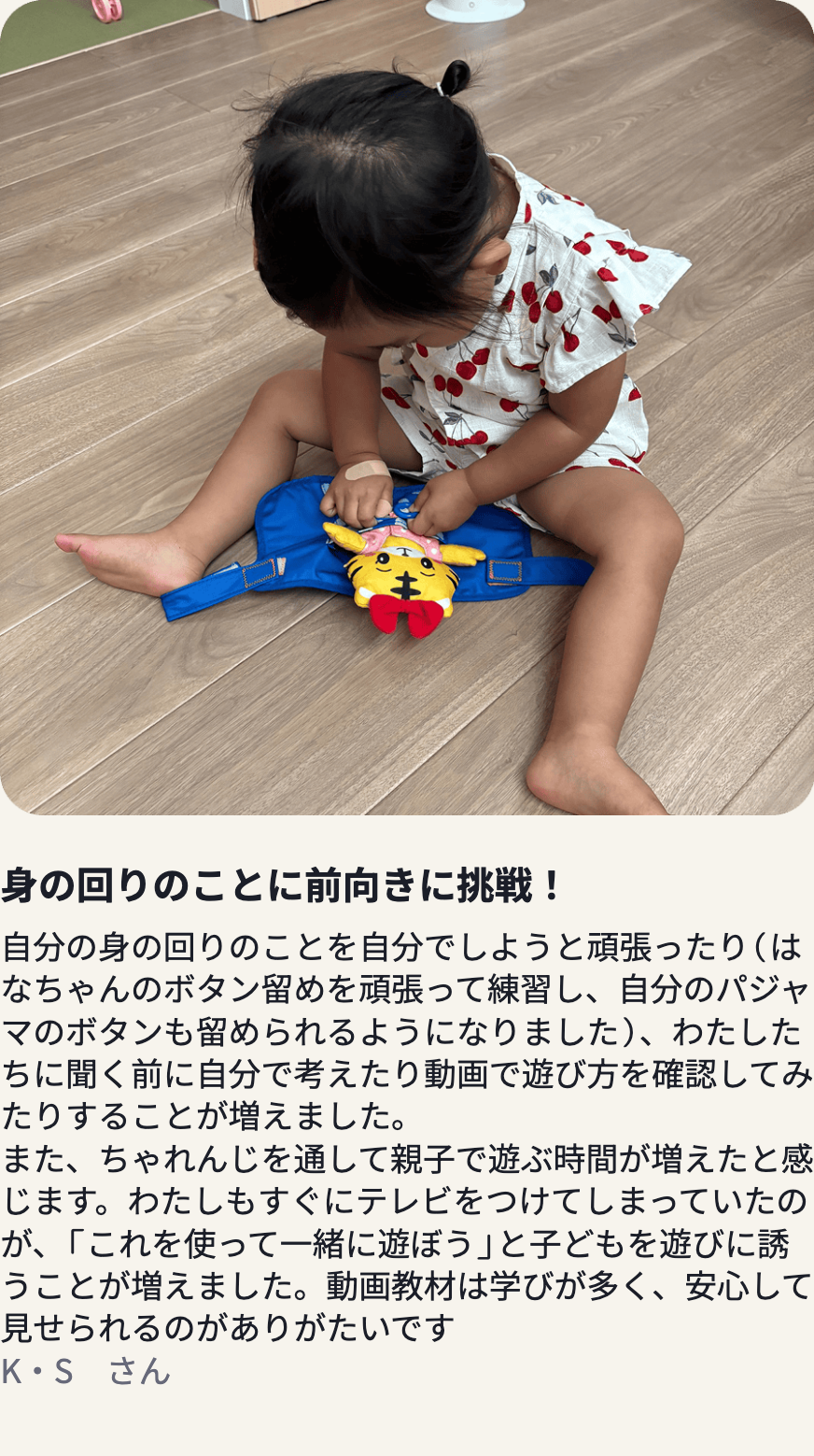 K・Sさんの声：身の回りのことに前向きに挑戦！